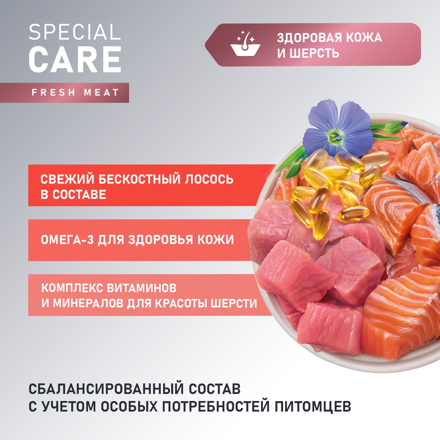 Сухой корм AWARD SPECIAL CARE Sensitive Skin&Coat для взрослых собак всех пород для здоровой кожи и шерсти со свежим лососем 2кг — фото 4