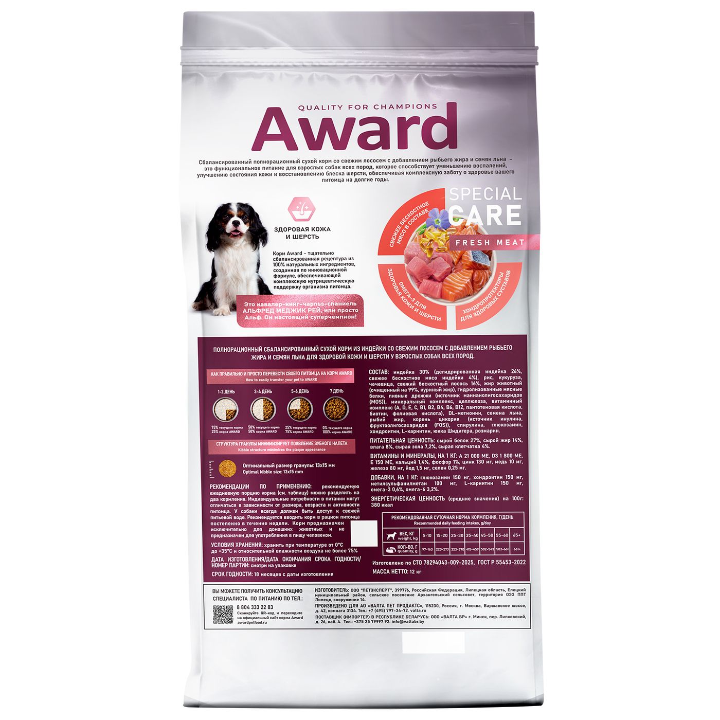 Сухой корм AWARD SPECIAL CARE Sensitive Skin&Coat для взрослых собак всех пород для здоровой кожи и шерсти со свежим лососем 12кг — фото 8