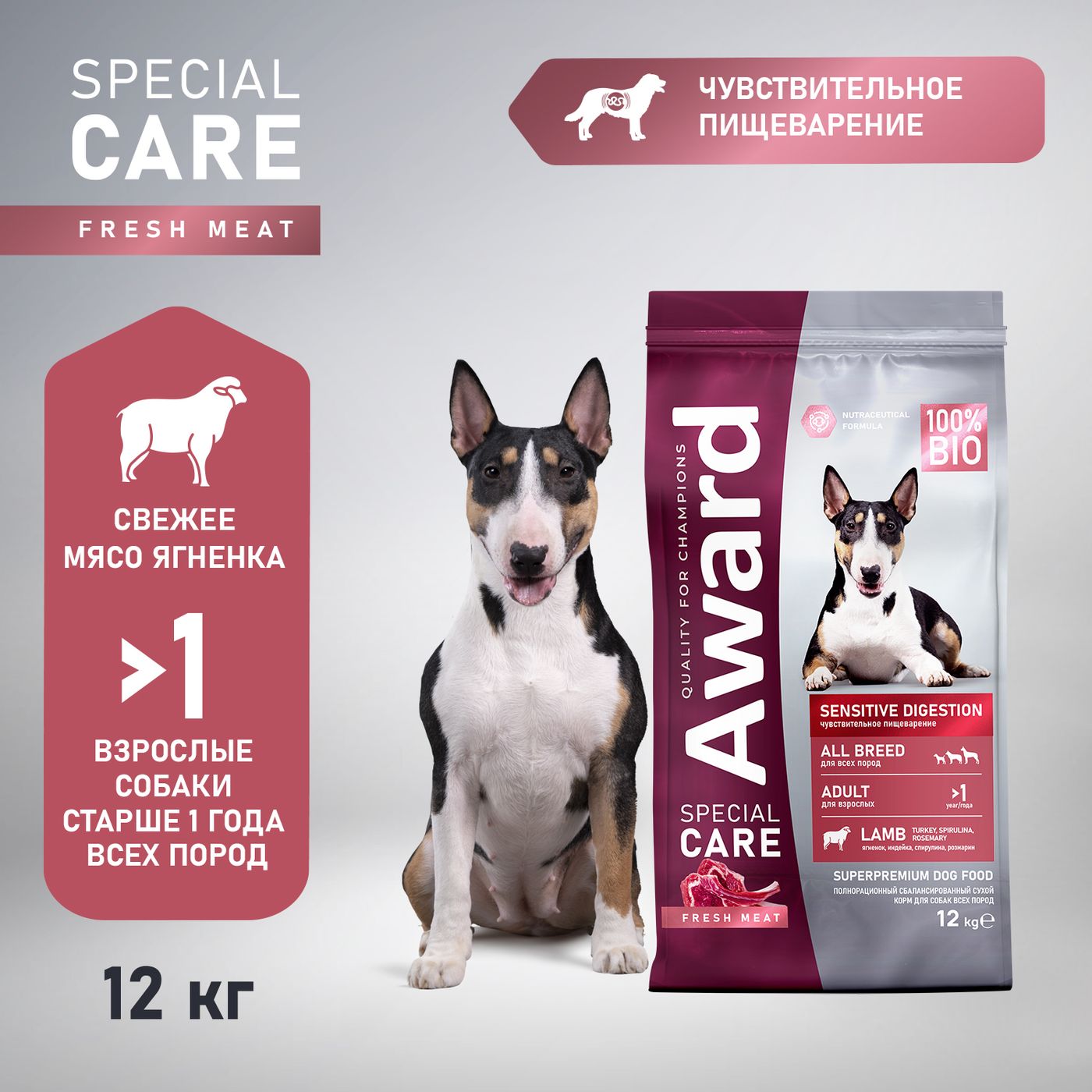 Сухой корм AWARD SPECIAL CARE Sensitive Digestion для взрослых собак всех пород с чувствительным пищеварением со свежим мясом ягненка 12кг — фото 3