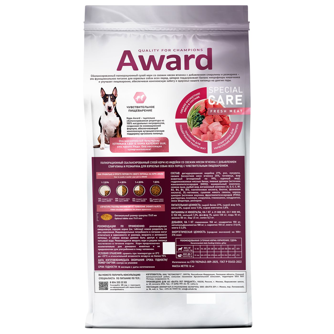 Сухой корм AWARD SPECIAL CARE Sensitive Digestion для взрослых собак всех пород с чувствительным пищеварением со свежим мясом ягненка 12кг — фото 8
