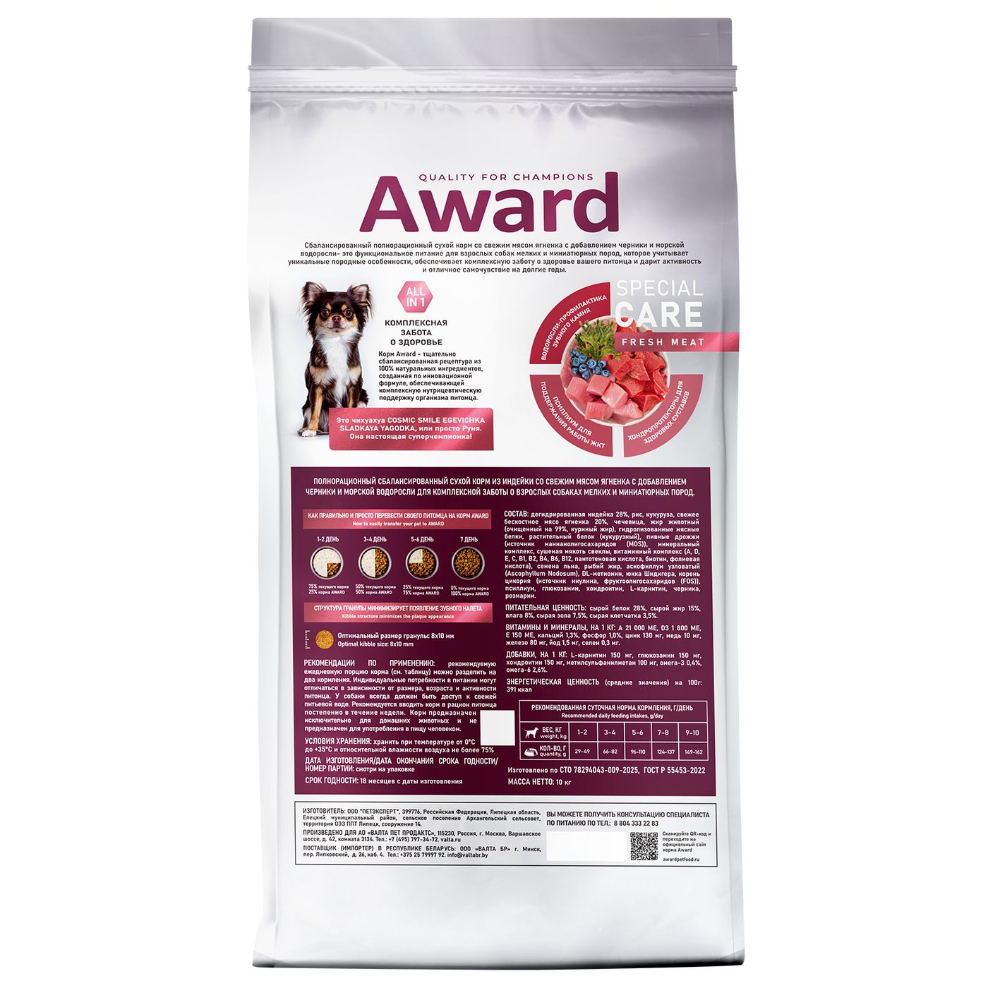 Сухой корм AWARD SPECIAL CARE Toy Breed Support для взрослых собак мелких и миниатюрных пород со свежим мясом ягненка 10кг — фото 8