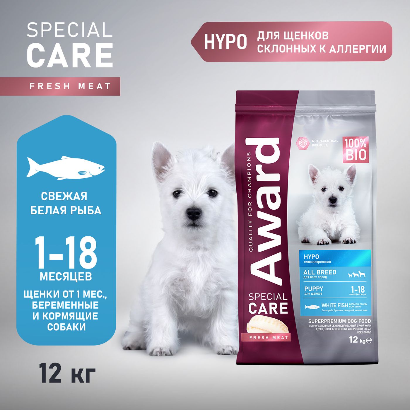 Сухой корм AWARD SPECIAL CARE HYPO PUPPY со свежей белой рыбой для щенков от 1 мес., беременных и кормящих собак всех пород, склонных к аллергии 12кг — фото 3