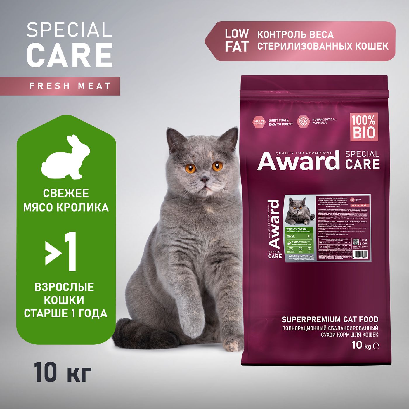 Сухой корм AWARD SPECIAL CARE Weight Control для взрослых стерилизованных кошек для контроля веса со свежим мясом кролика 10кг — фото 3