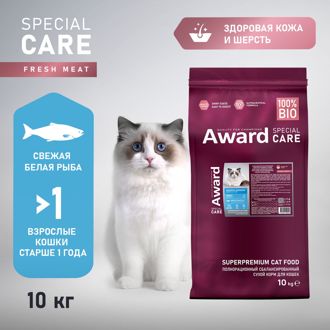 Сухой корм AWARD SPECIAL CARE Sensitive Skin&Coat для взрослых кошек для здоровой кожи и шерсти со свежей белой рыбой 10кг — фото 3