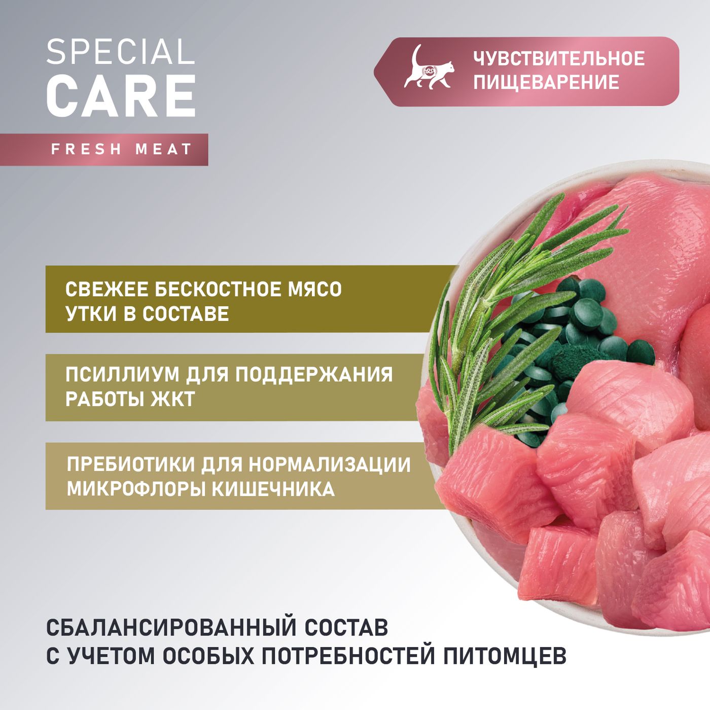 Сухой корм AWARD SPECIAL CARE Sensitive Digestion для взрослых кошек с чувствительным пищеварением со свежим мясом утки 1,5кг — фото 4