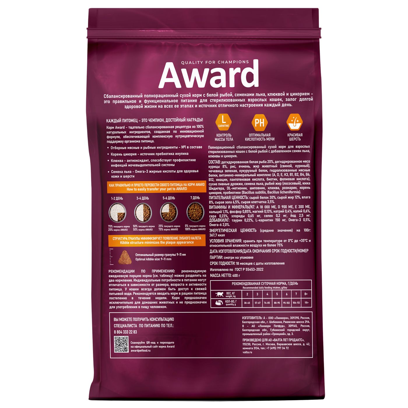 Сухой корм AWARD Sterilized для взрослых стерилизованных кошек с белой рыбой с добавлением семян льна, клюквы и цикория 400г — фото 3