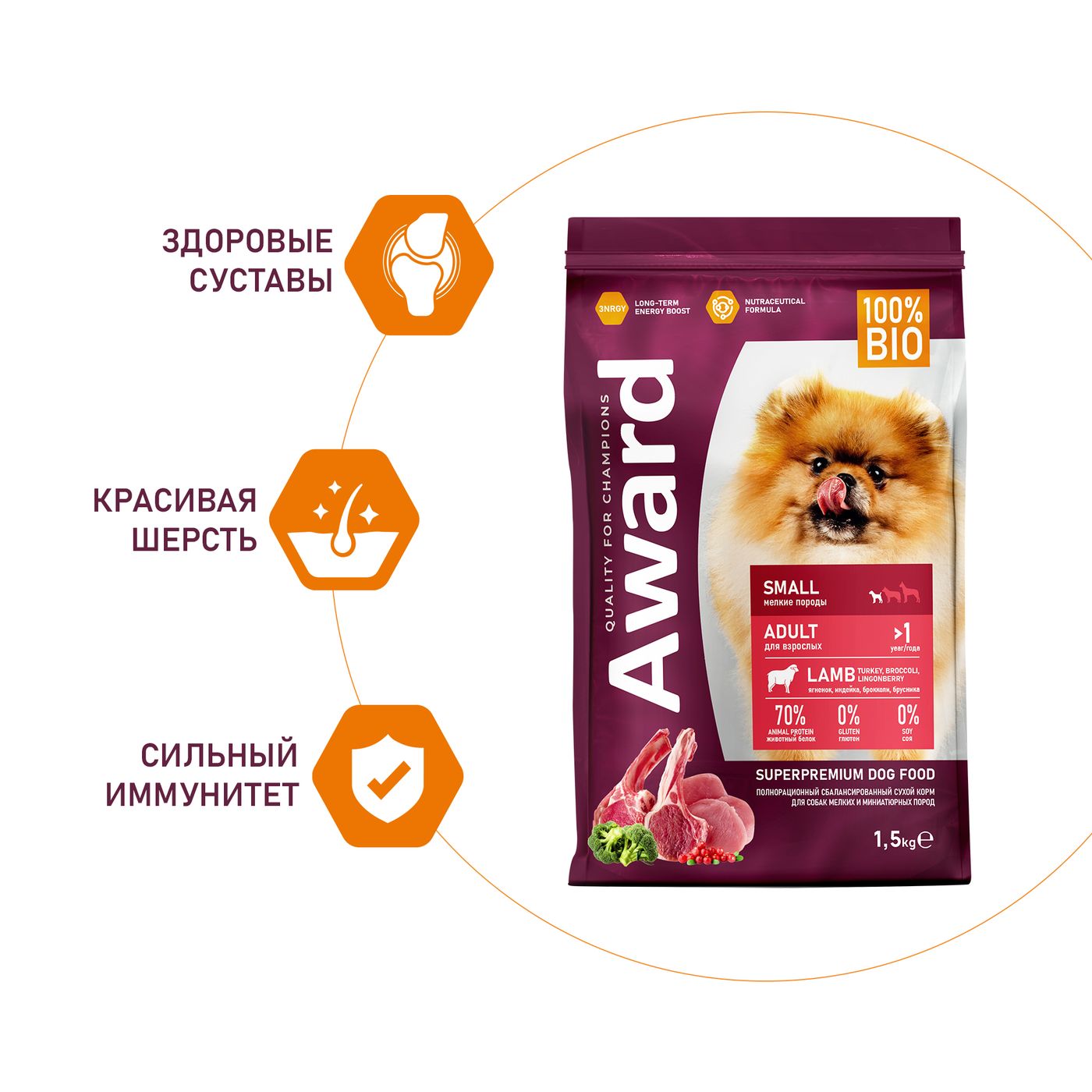 Сухой корм AWARD для взрослых собак мелких и миниатюрных пород с ягненком и индейкой с добавлением брокколи и брусники 1,5кг — фото 5