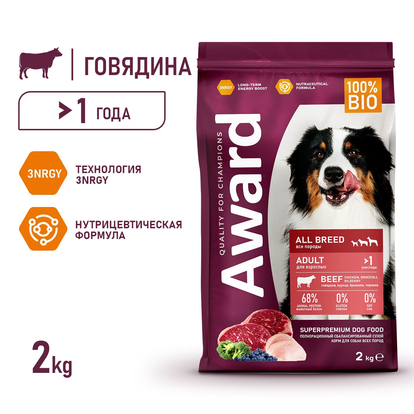 Сухой корм AWARD для взрослых собак всех пород с говядиной и курицей с добавлением брокколи и черники 2кг — фото 4