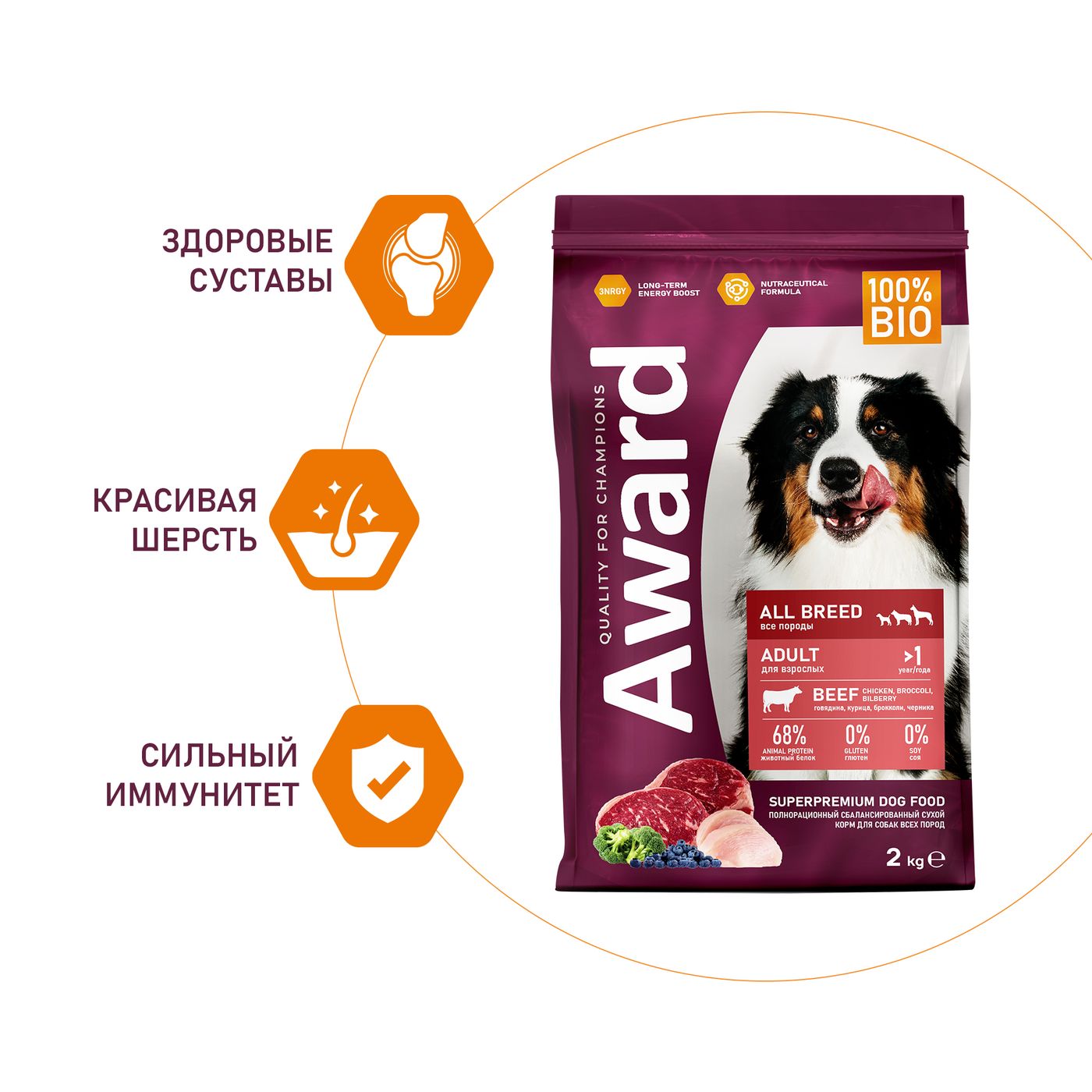 Сухой корм AWARD для взрослых собак всех пород с говядиной и курицей с добавлением брокколи и черники 2кг — фото 5