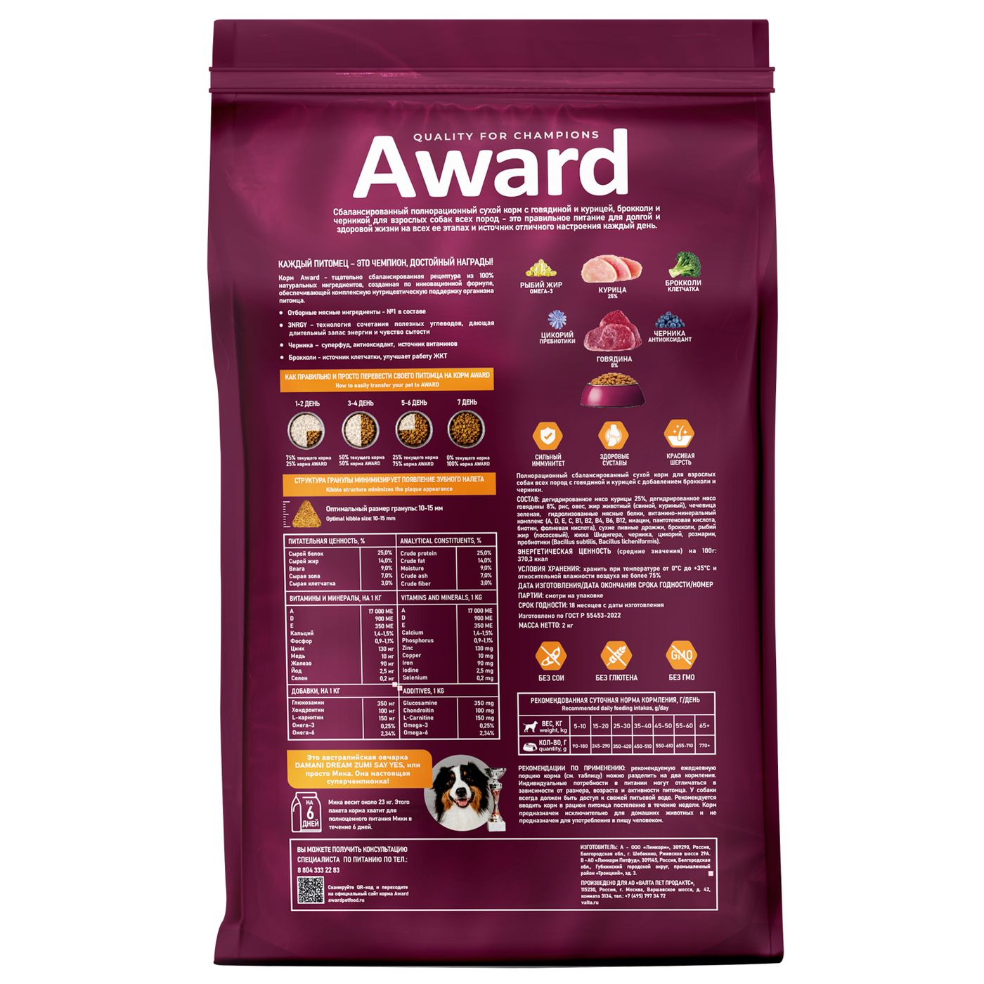 Сухой корм AWARD для взрослых собак всех пород с говядиной и курицей с добавлением брокколи и черники 2кг — фото 3