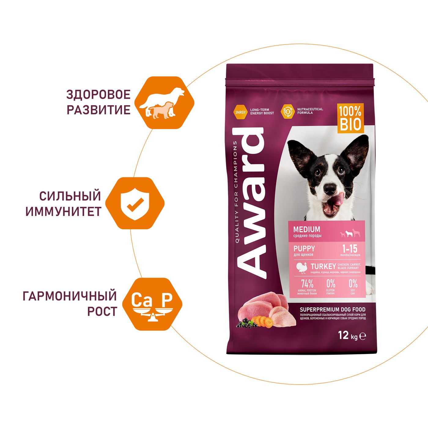 Сухой корм AWARD для щенков от 1 мес, беременных и кормящих сук средних пород с индейкой и курицей с добавлением моркови и черной смородины 12кг — фото 4