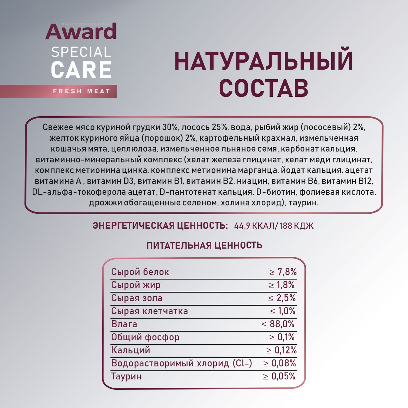 Влажный дополнит. корм AWARD SPECIAL CARE Sensitive skin&coat "мясное пюре" для взрослых кошек для здоровья кожи и шерсти из курицы с лососем 100 г — фото 8