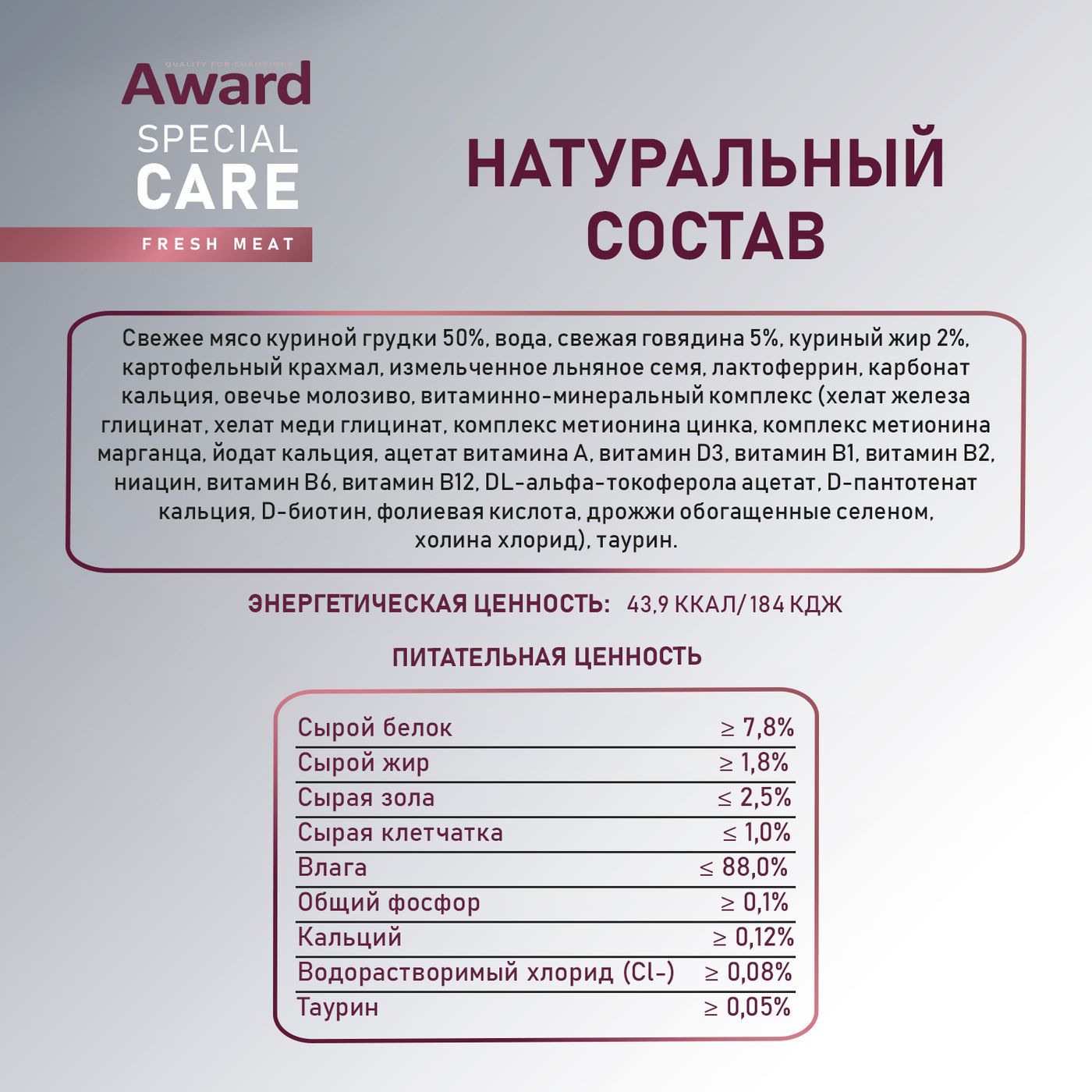 Влажный доп. корм AWARD SPECIAL CARE Active longevity "мясное пюре" для пожилых кошек старше 7 лет для активного долголетия из курицы с говядиной 100г — фото 8