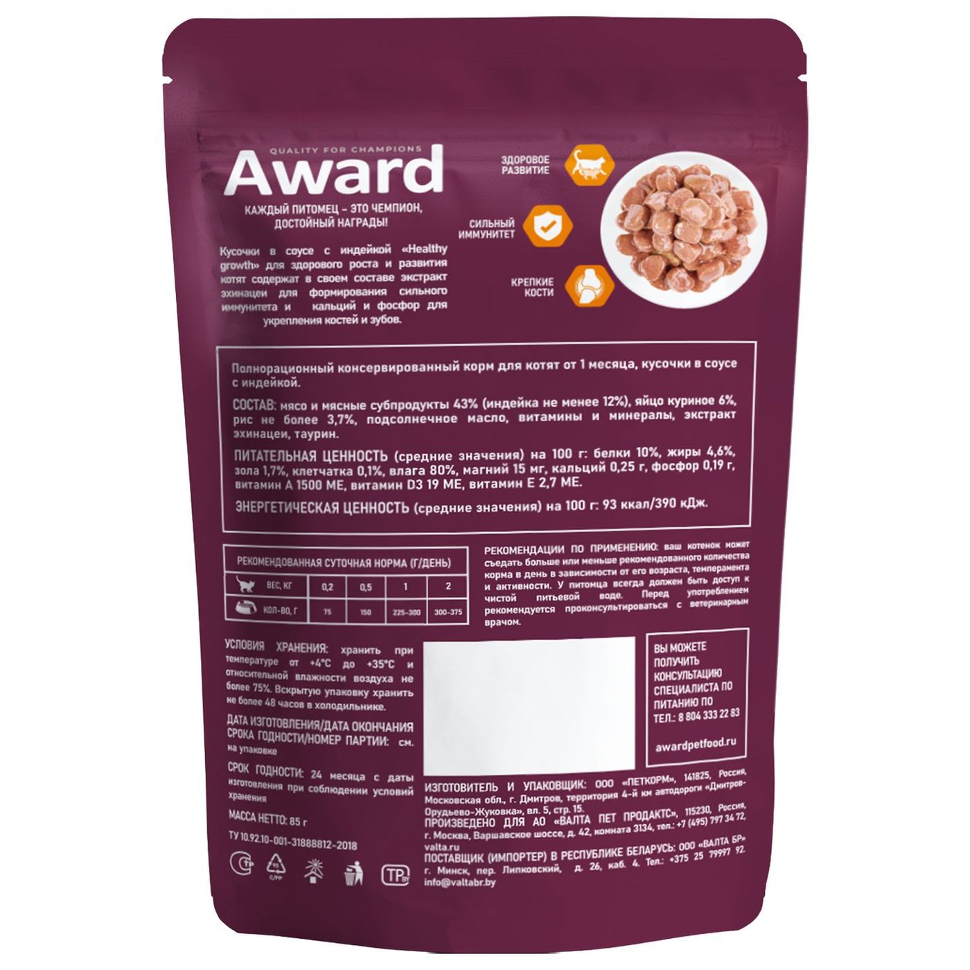 Влажный корм AWARD Healthy growth для котят от 1 месяца кусочки в соусе с индейкой 85г — фото 3