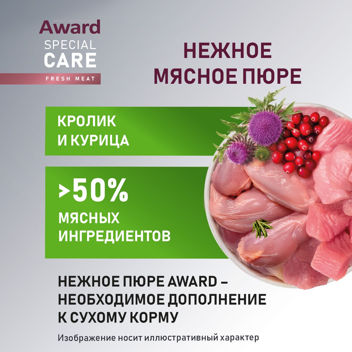 Влажный дополнит. корм AWARD SPECIAL CARE Urinary "мясное пюре" для взрослых кошек для профилактики мочекаменной болезни из курицы с кроликом 100г — фото 4