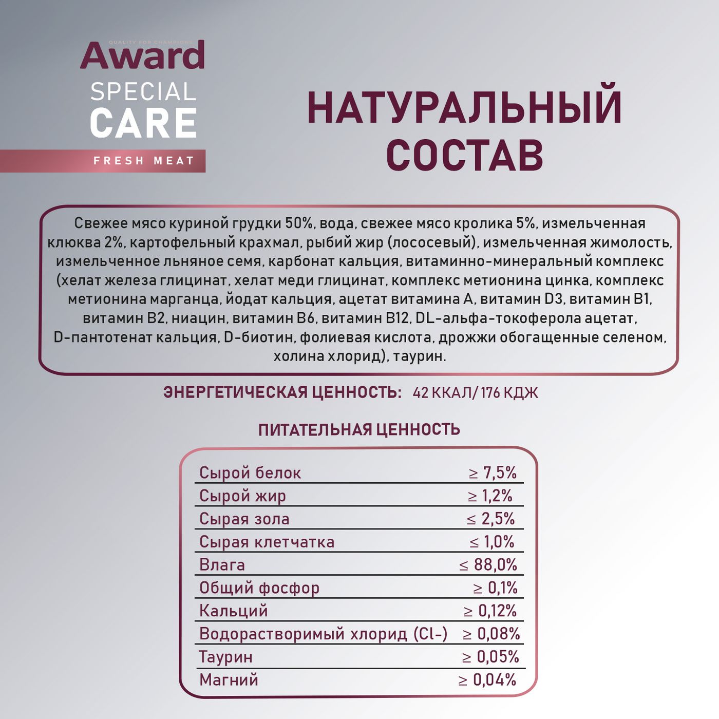 Влажный дополнит. корм AWARD SPECIAL CARE Urinary "мясное пюре" для взрослых кошек для профилактики мочекаменной болезни из курицы с кроликом 100г — фото 8