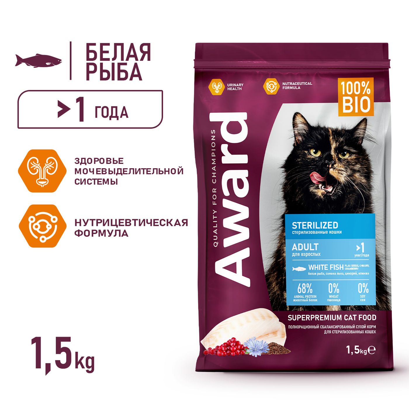 Сухой корм AWARD Sterilized для взрослых стерилизованных кошек с белой рыбой с добавлением семян льна, клюквы и цикория 1,5кг — фото 4