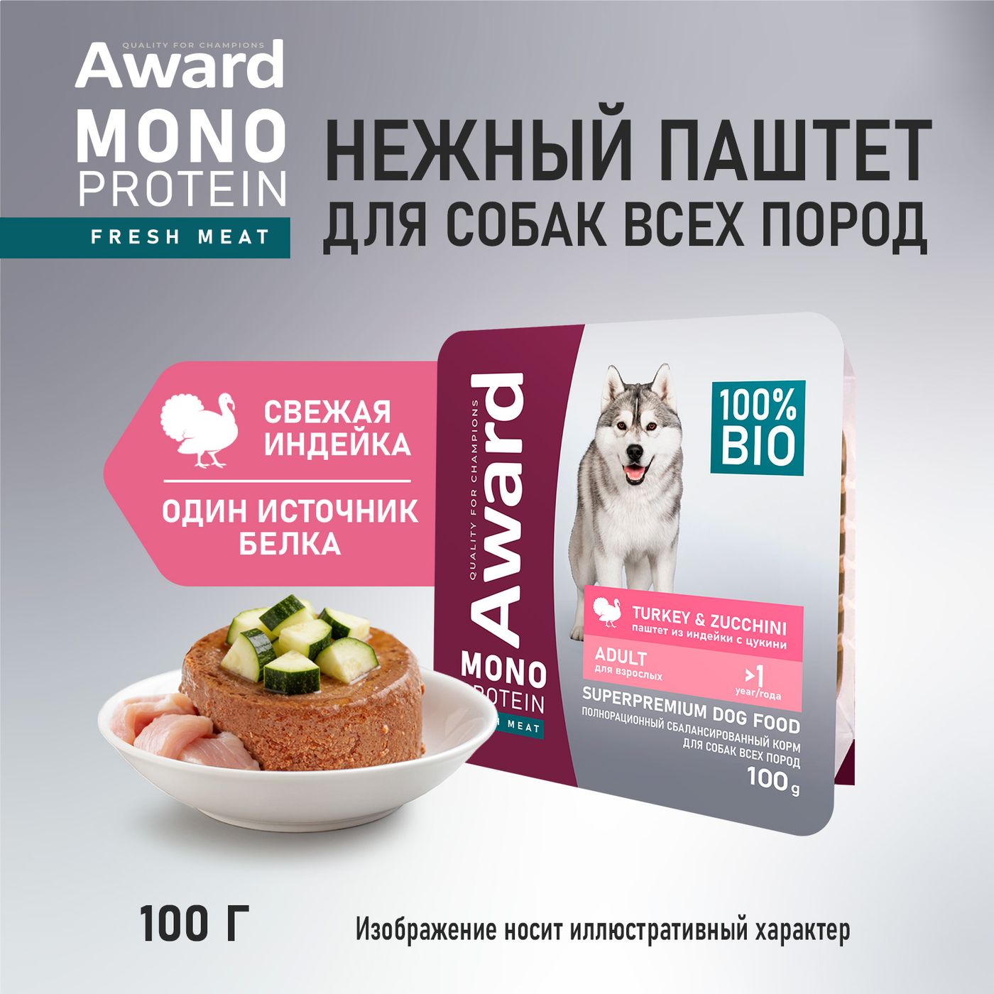 Влажный корм AWARD Monoprotein для взрослых собак паштет из индейки с цукини 100г — фото 2