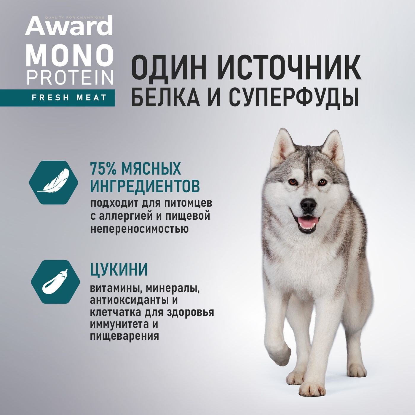 Влажный корм AWARD Monoprotein для взрослых собак паштет из индейки с цукини 100г — фото 4