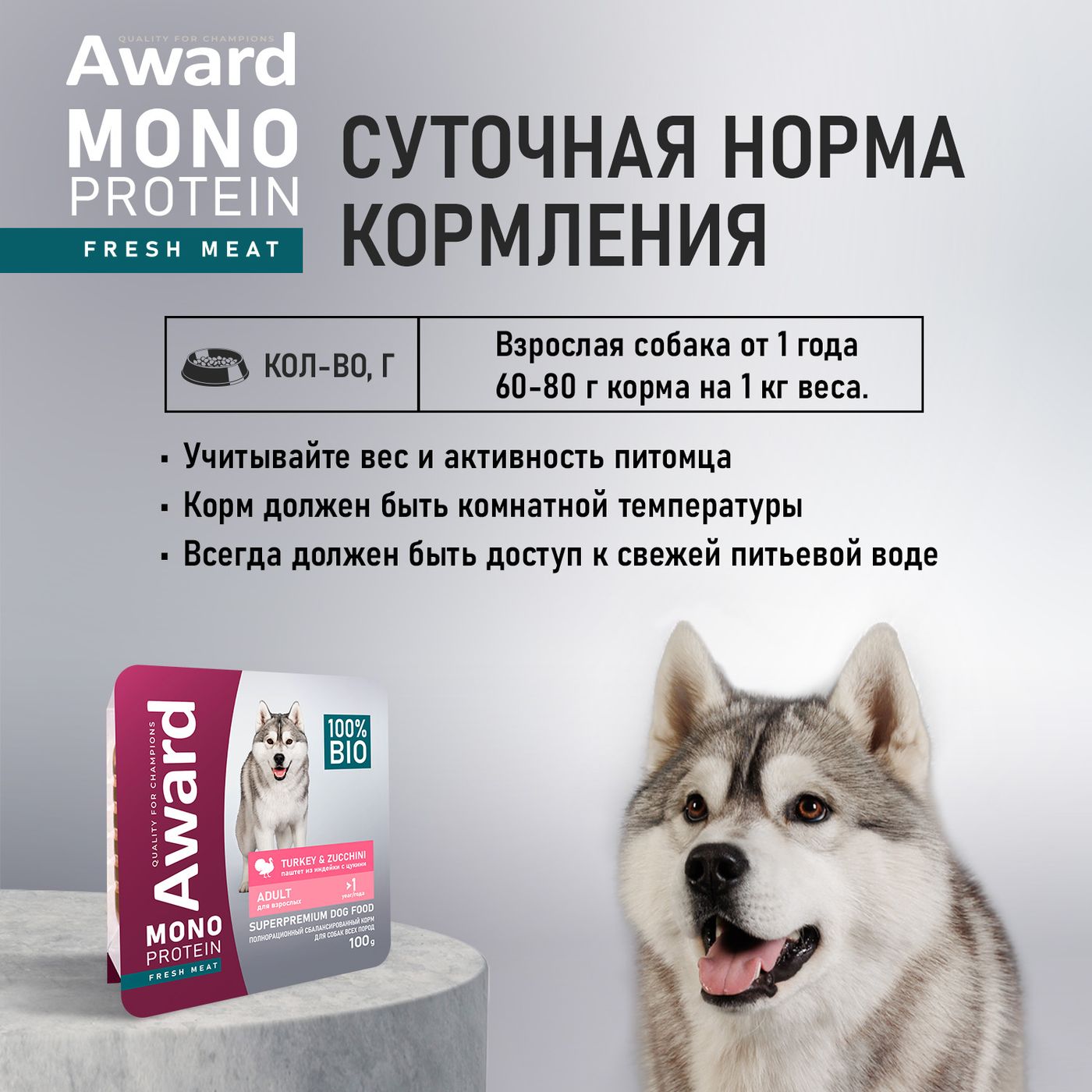 Влажный корм AWARD Monoprotein для взрослых собак паштет из индейки с цукини 100г — фото 7