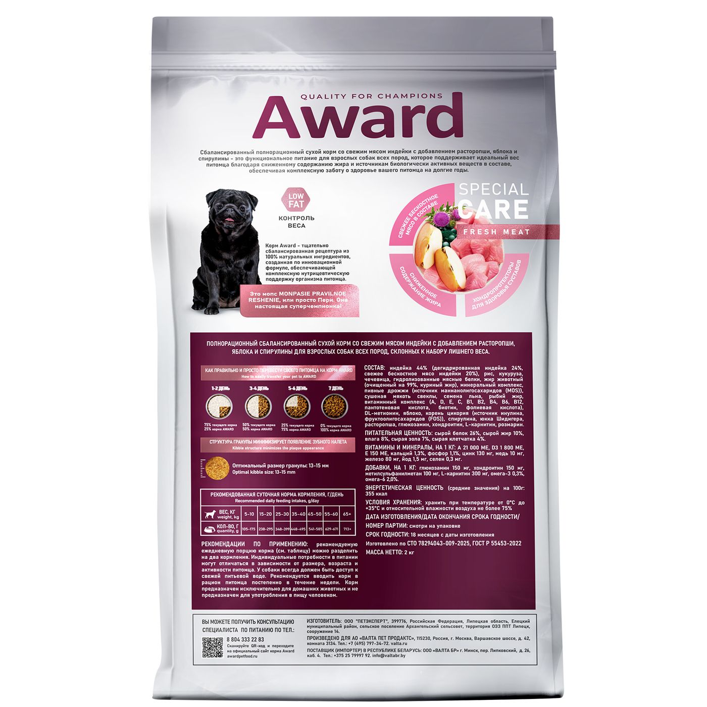 Сухой корм AWARD SPECIAL CARE Weight Control для взрослых собак всех пород для контроля веса со свежим мясом индейки 2кг — фото 8