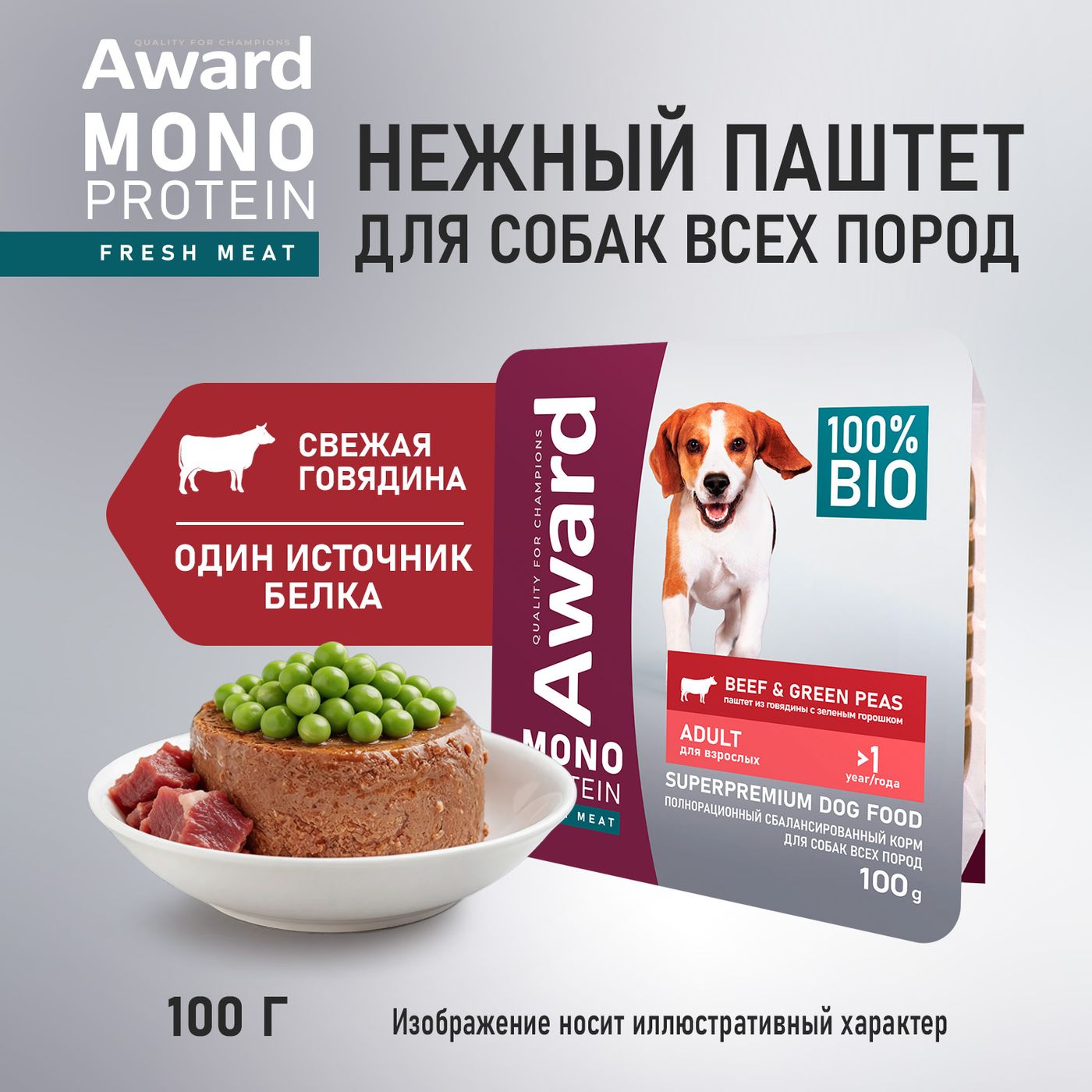 Влажный корм AWARD Monoprotein для взрослых собак паштет из говядины с зеленым горошком 100г — фото 2