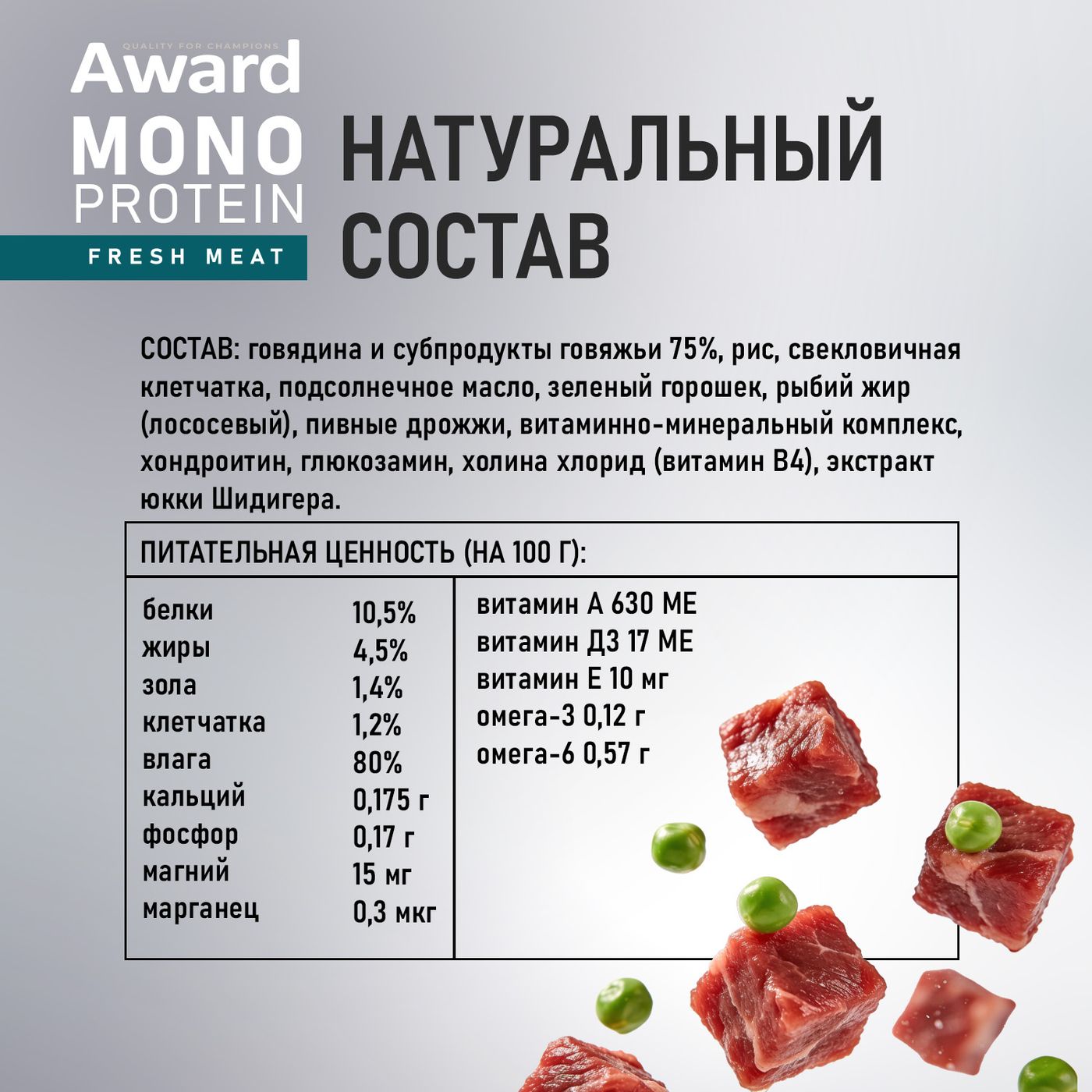 Влажный корм AWARD Monoprotein для взрослых собак паштет из говядины с зеленым горошком 100г — фото 6