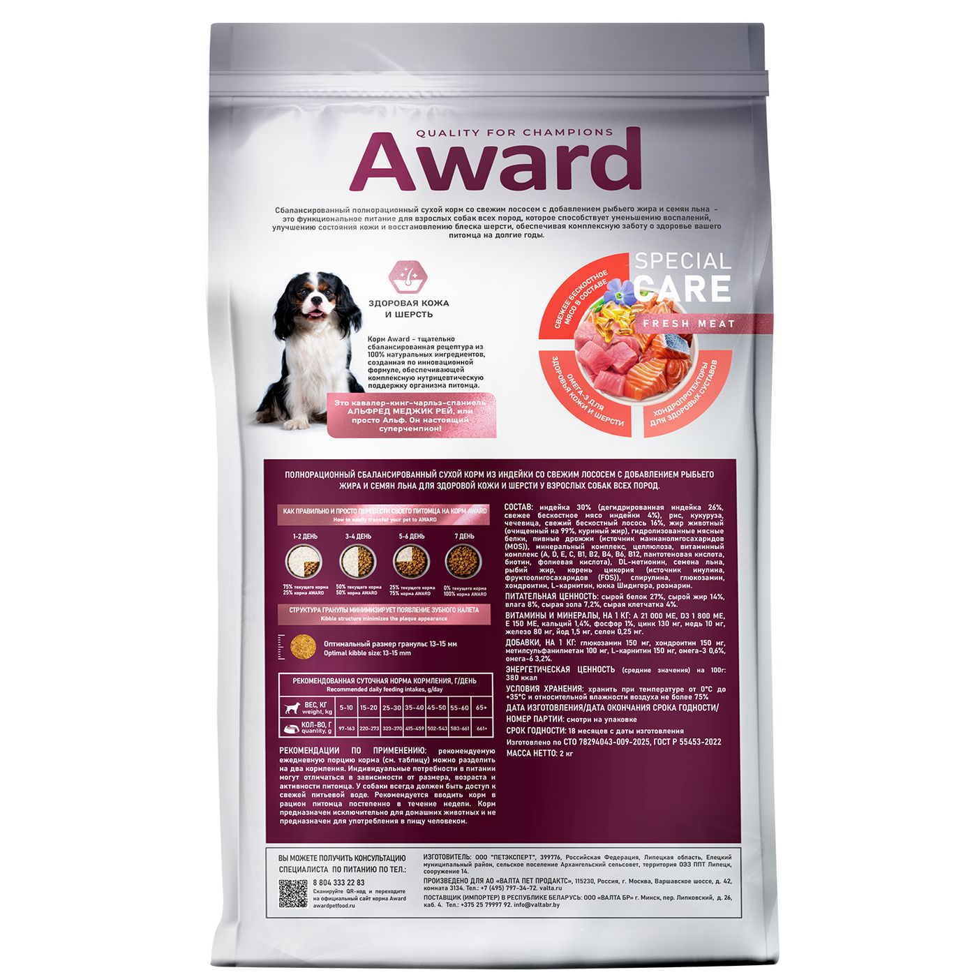 Сухой корм AWARD SPECIAL CARE Sensitive Skin&Coat для взрослых собак всех пород для здоровой кожи и шерсти со свежим лососем 2кг — фото 8