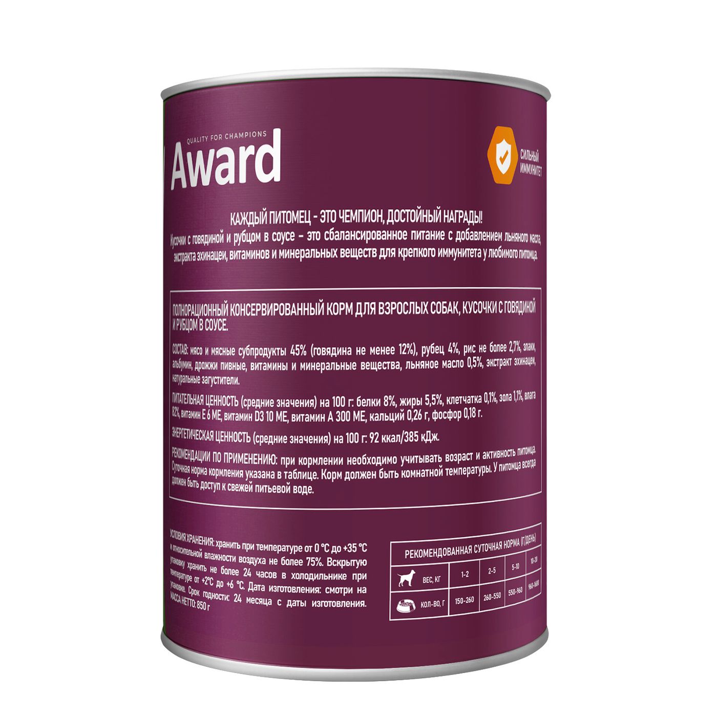 Влажный корм AWARD для взрослых собак кусочки с говядиной и рубцом в соусе 850г — фото 2