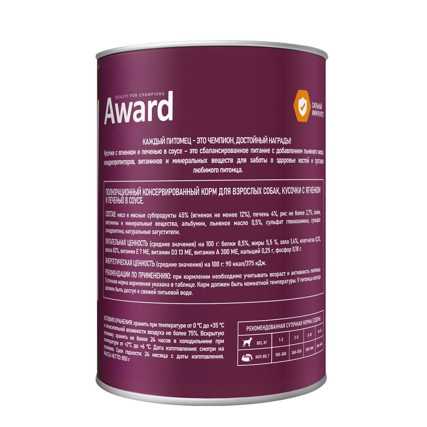 Влажный корм AWARD для взрослых собак кусочки с ягненком и печенью в соусе 850г — фото 2
