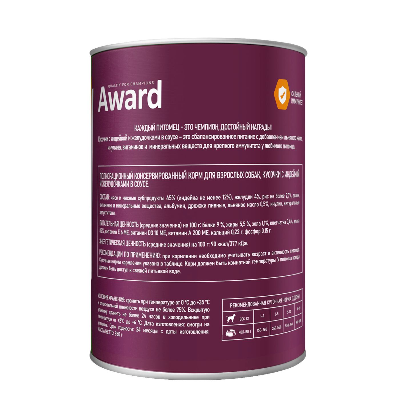 Влажный корм AWARD для взрослых собак кусочки с индейкой и желудочками в соусе 850г — фото 2