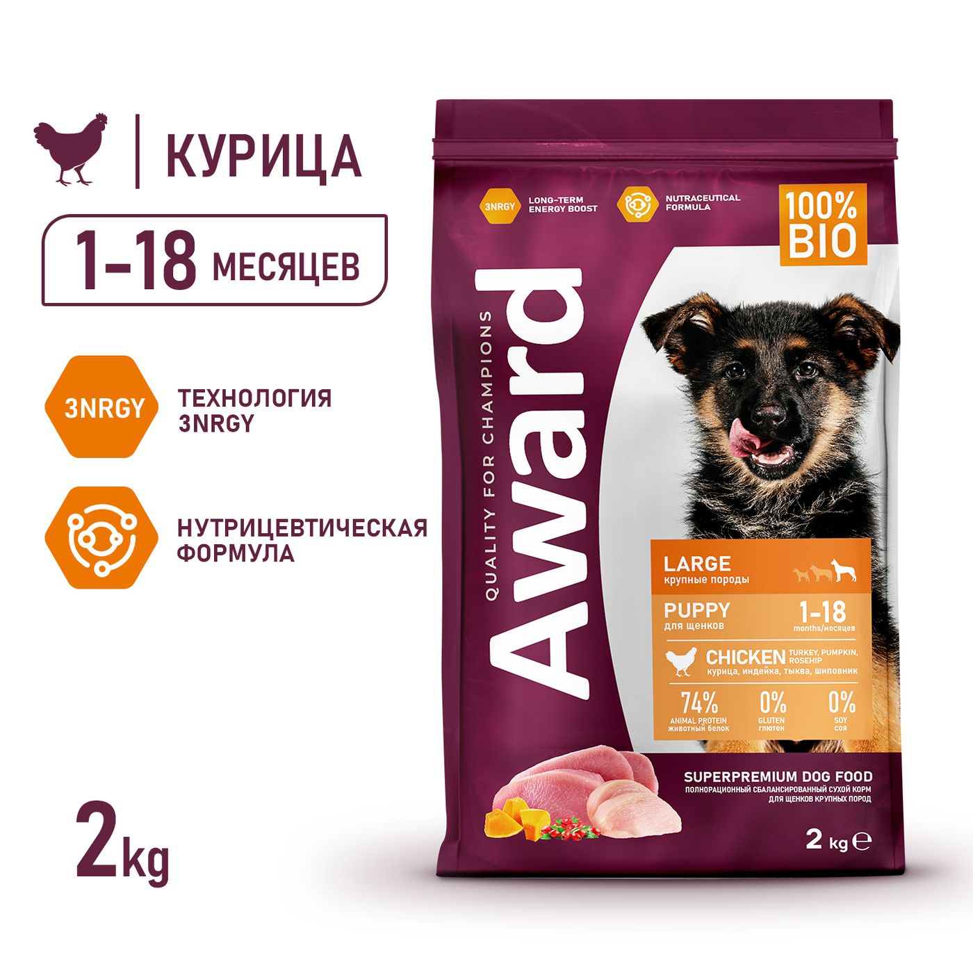 Сухой корм AWARD для щенков от 1 месяца крупных пород с курицей и индейкой с добавлением тыквы и шиповника 2кг — фото 4