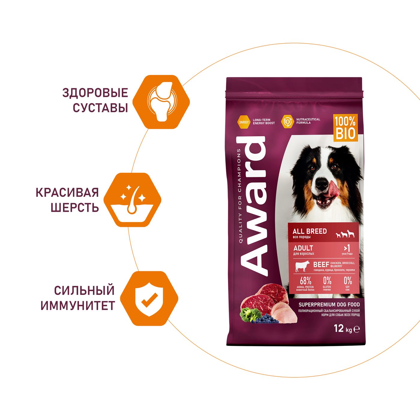 Сухой корм AWARD для взрослых собак всех пород с говядиной и курицей с добавлением брокколи и черники 12кг — фото 4