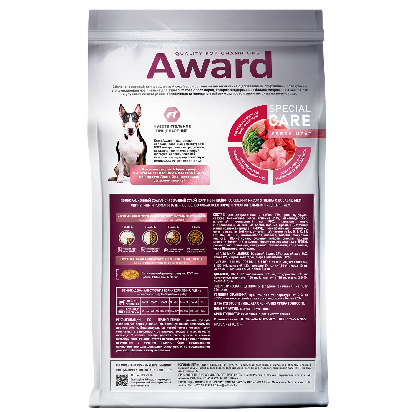 Сухой корм AWARD SPECIAL CARE Sensitive Digestion для взрослых собак всех пород с чувствительным пищеварением со свежим мясом ягненка 2кг — фото 8