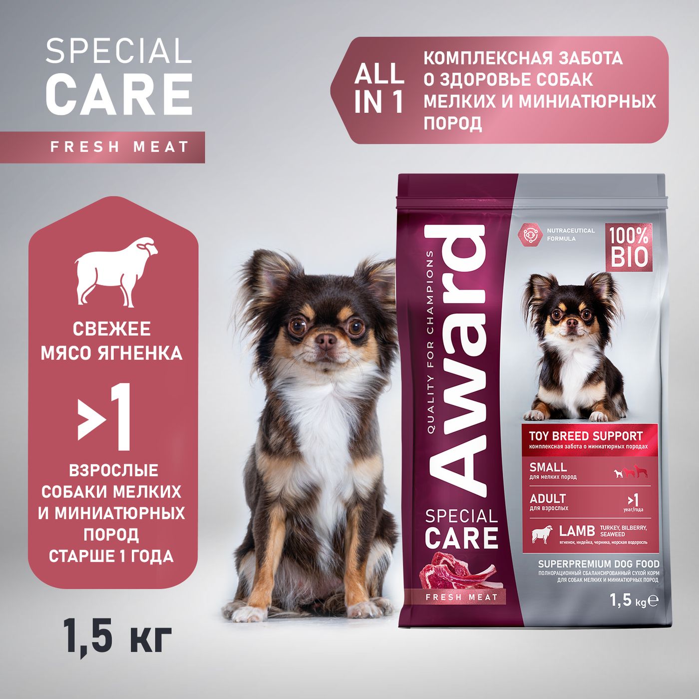 Сухой корм AWARD SPECIAL CARE Toy Breed Support для взрослых собак мелких и миниатюрных пород со свежим мясом ягненка 1,5кг — фото 3