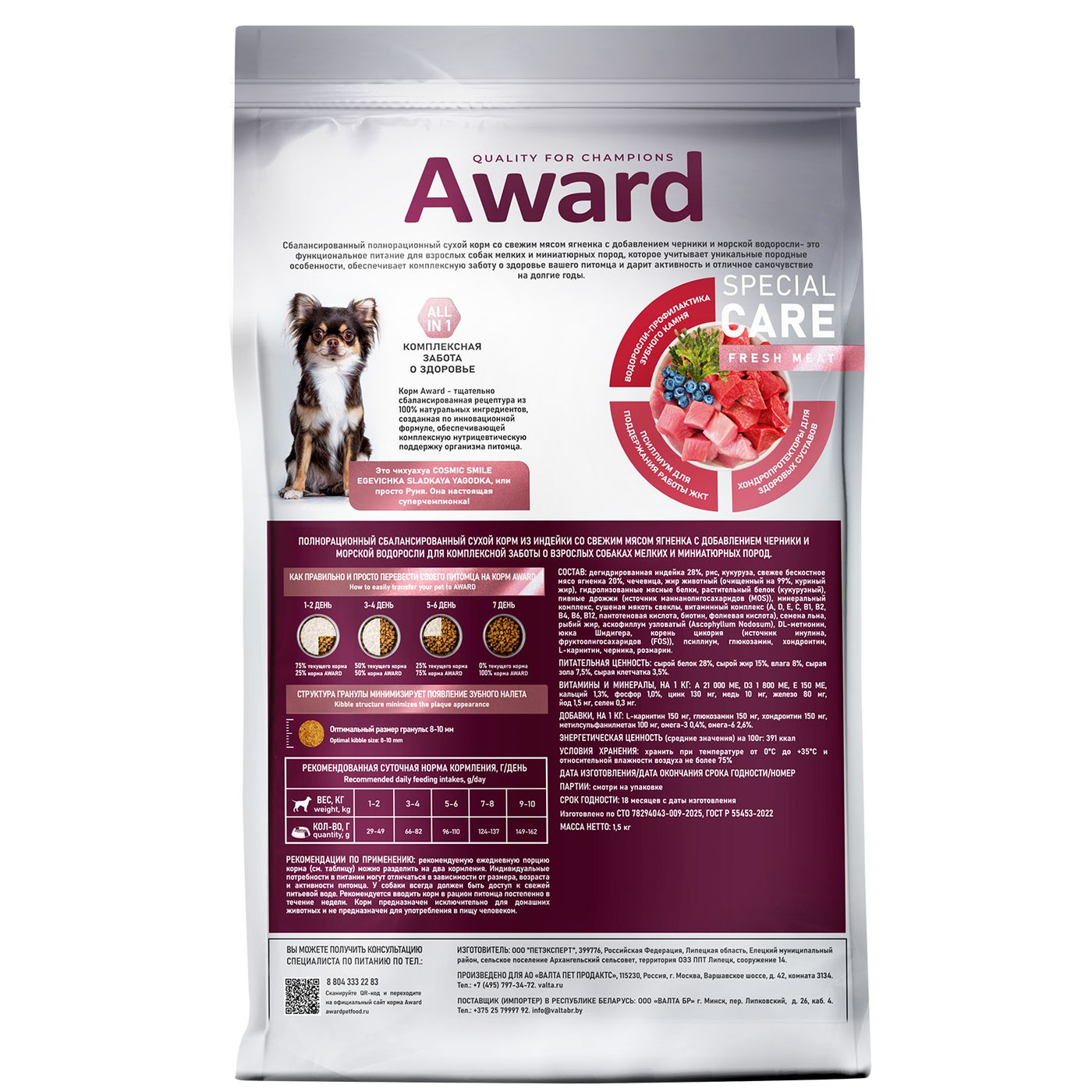 Сухой корм AWARD SPECIAL CARE Toy Breed Support для взрослых собак мелких и миниатюрных пород со свежим мясом ягненка 1,5кг — фото 8