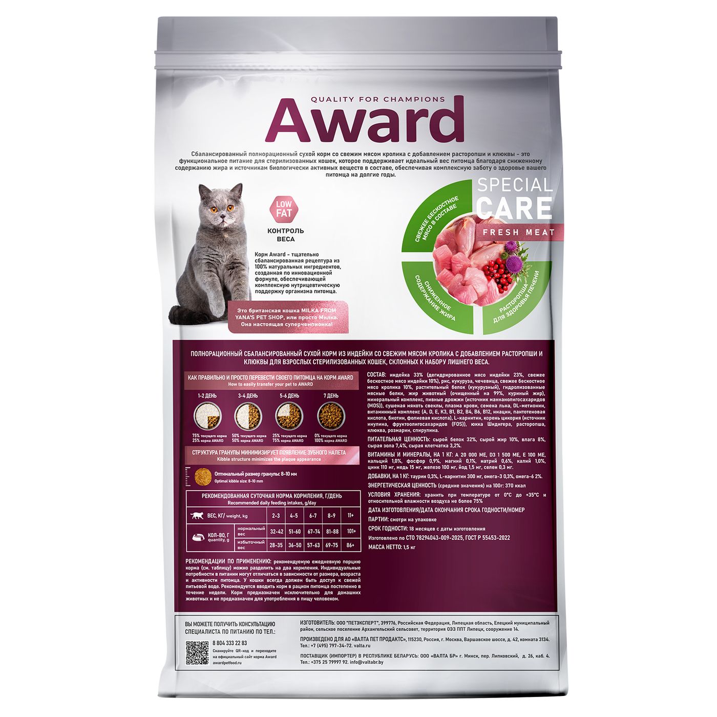 Сухой корм AWARD SPECIAL CARE Weight Control для взрослых стерилизованных кошек для контроля веса со свежим мясом кролика 1,5кг — фото 8