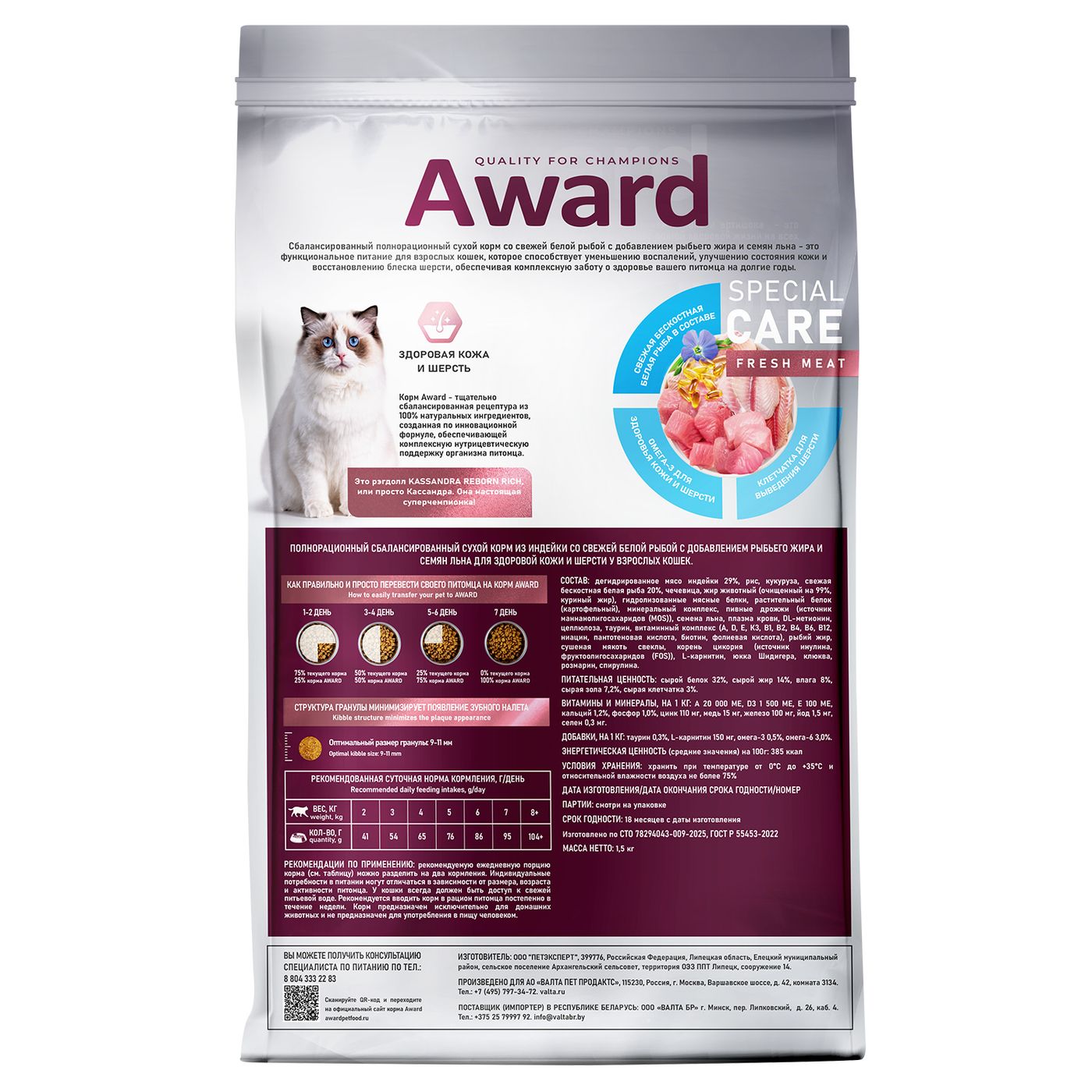 Сухой корм AWARD SPECIAL CARE Sensitive Skin&Coat для взрослых кошек для здоровой кожи и шерсти со свежей белой рыбой 1,5кг — фото 8
