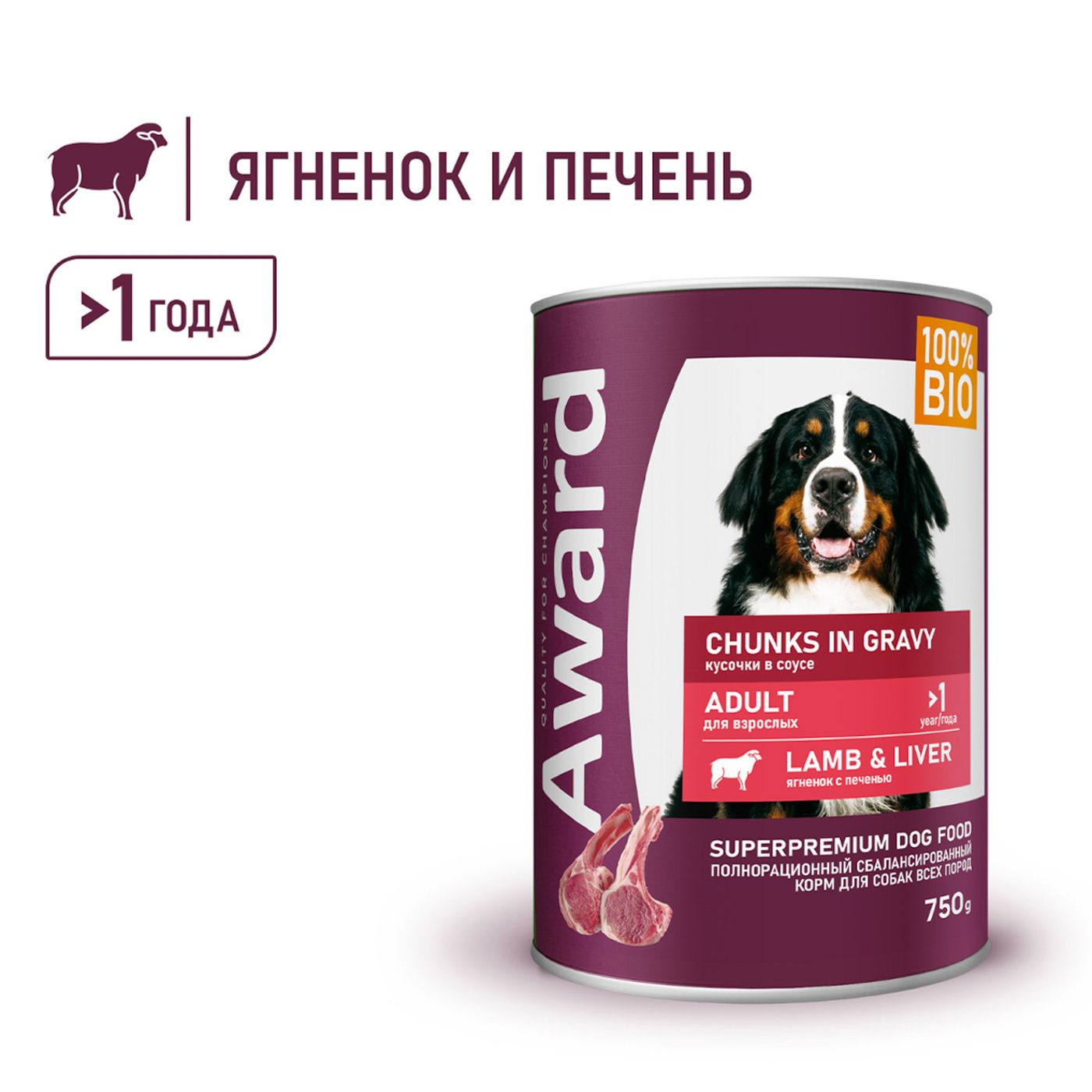 Влажный корм AWARD для взрослых собак, кусочки с ягненком и печенью в соусе 750г — фото 5