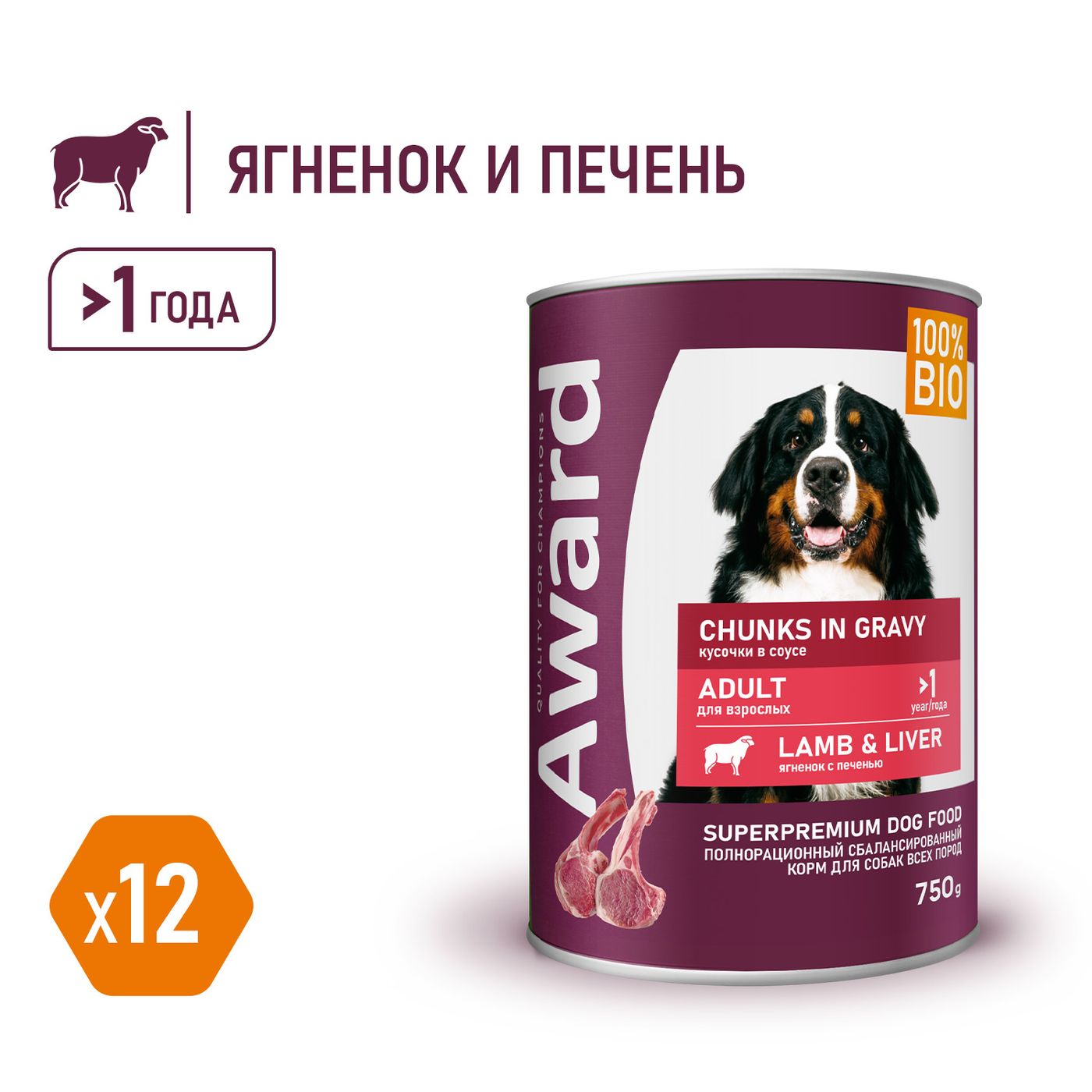 Влажный корм AWARD для взрослых собак, кусочки с ягненком и печенью в соусе 750г — фото 6