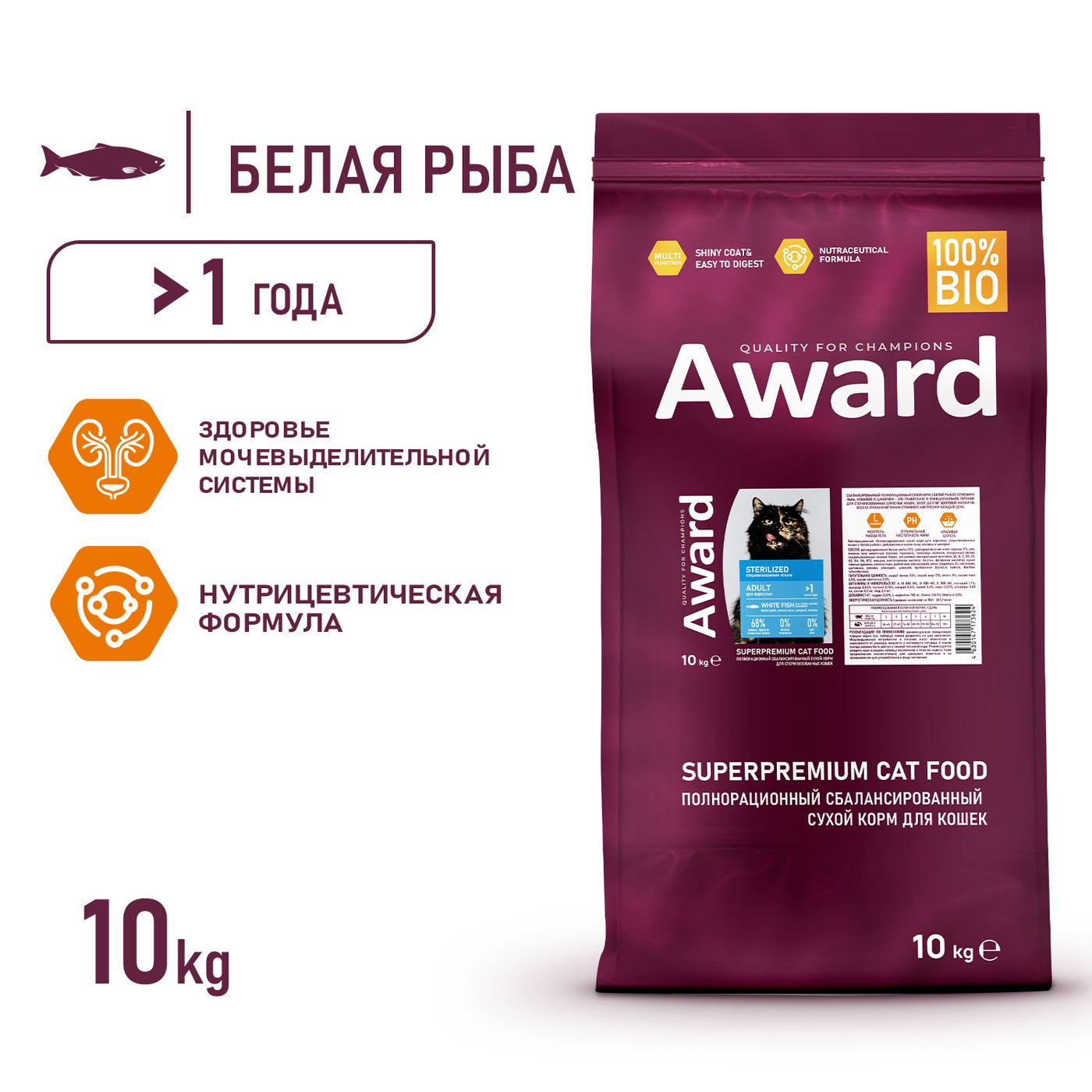 Сухой корм AWARD Sterilized для взрослых стерилизованных кошек с белой рыбой с добавлением семян льна, клюквы и цикория 10кг — фото 4