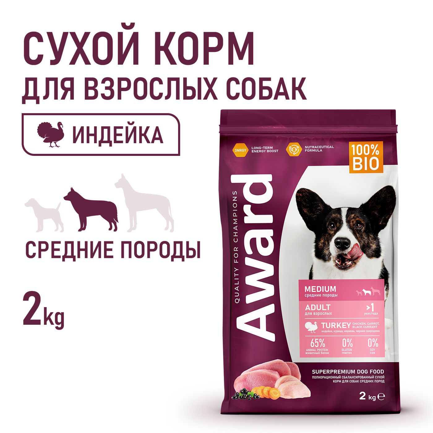 Сухой корм AWARD для взрослых собак средних пород с индейкой и курицей с добавлением моркови и черной смородины 2кг — фото 4