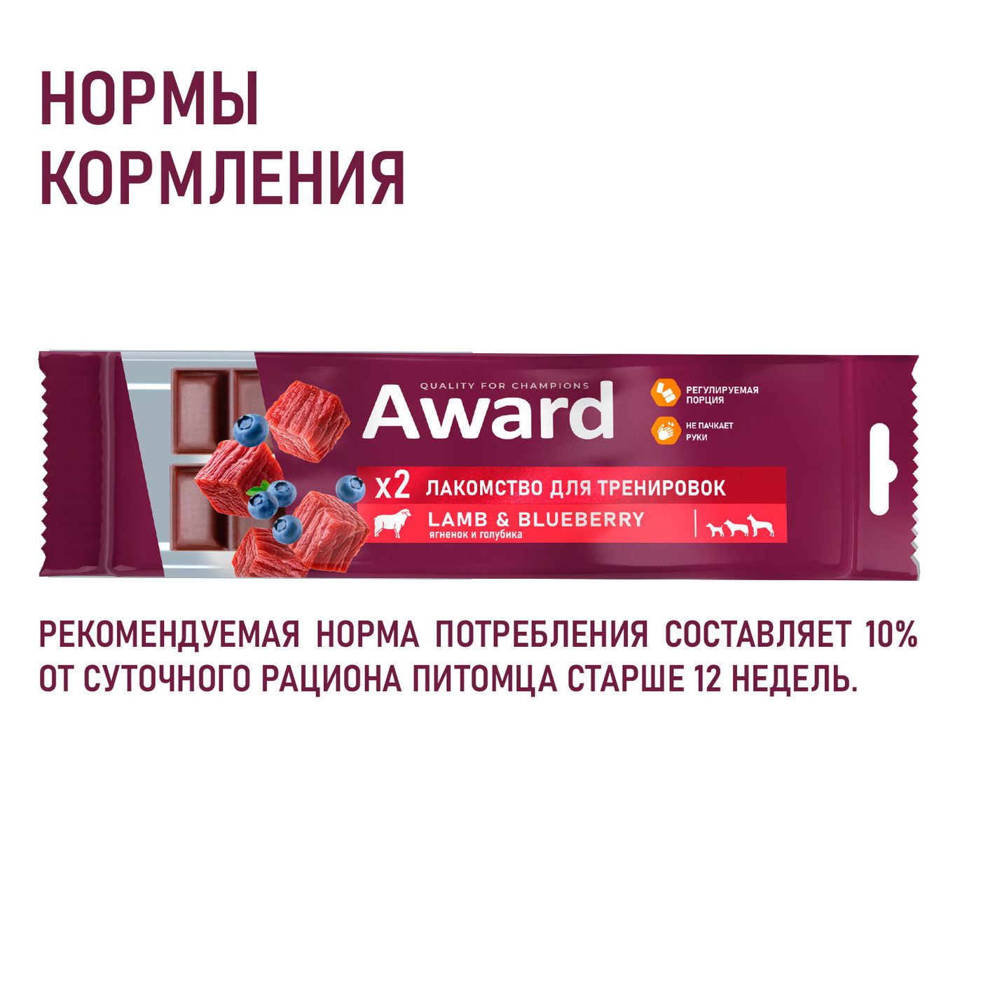 Лакомство для тренировок AWARD для собак и щенков с 3 месяцев с говядиной и черникой 50г — фото 6