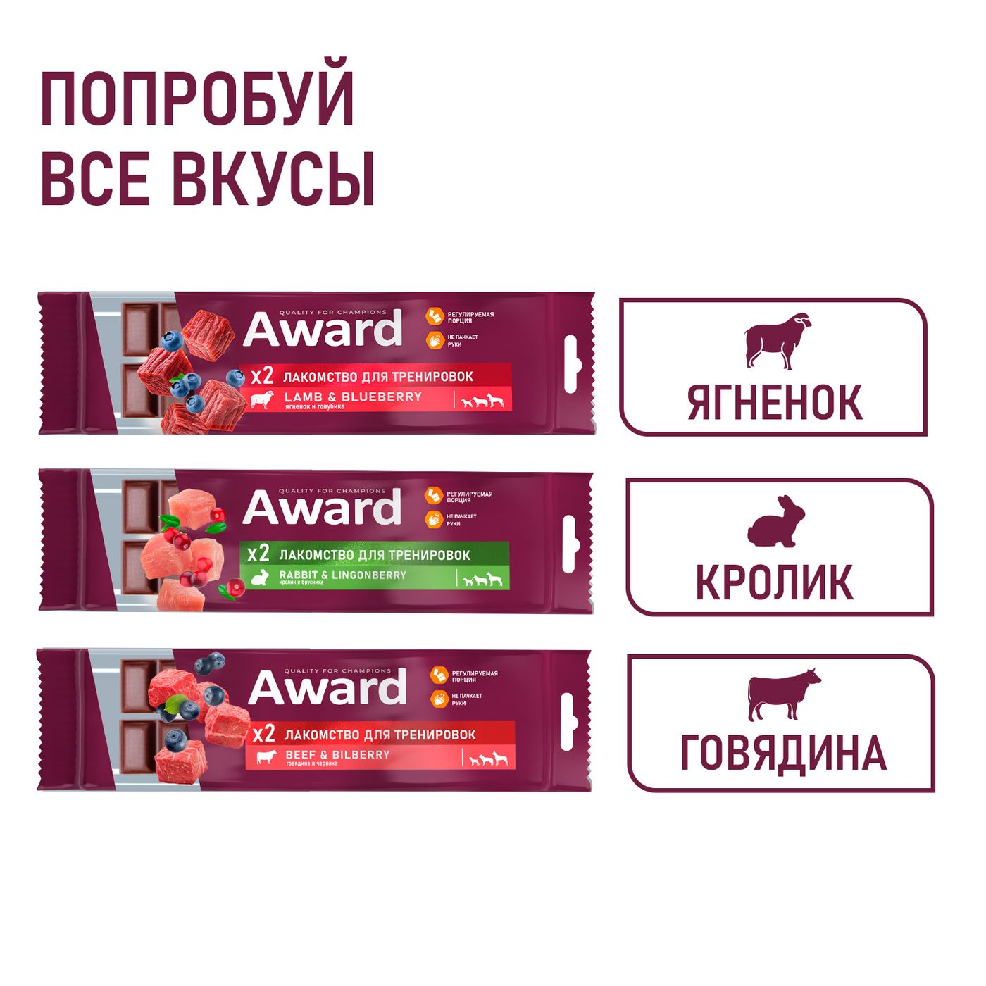 Лакомство для тренировок AWARD для собак и щенков с 3 месяцев с ягненком и голубикой 50г — фото 7