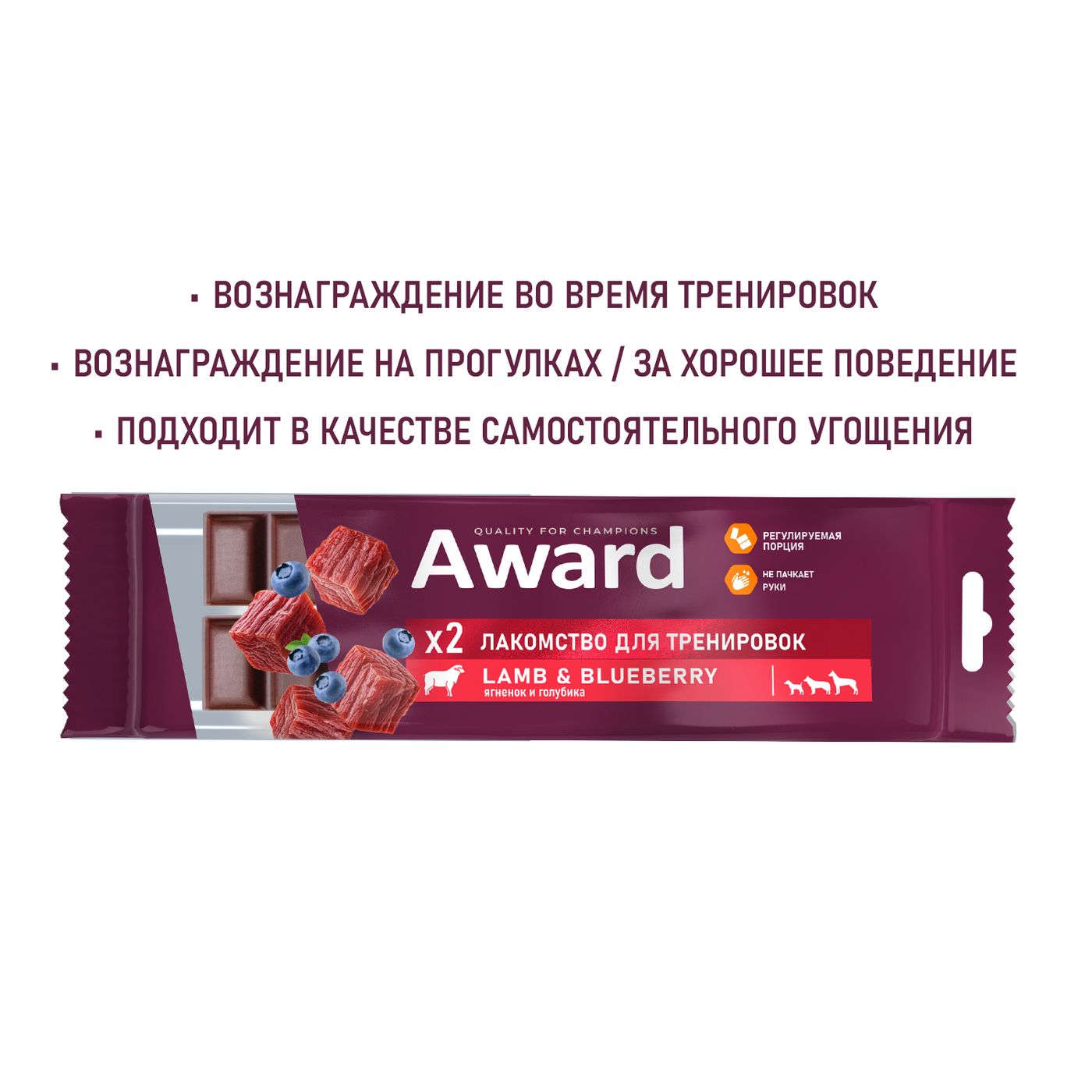 Лакомство для тренировок AWARD для собак и щенков с 3 месяцев с ягненком и голубикой 50г — фото 8