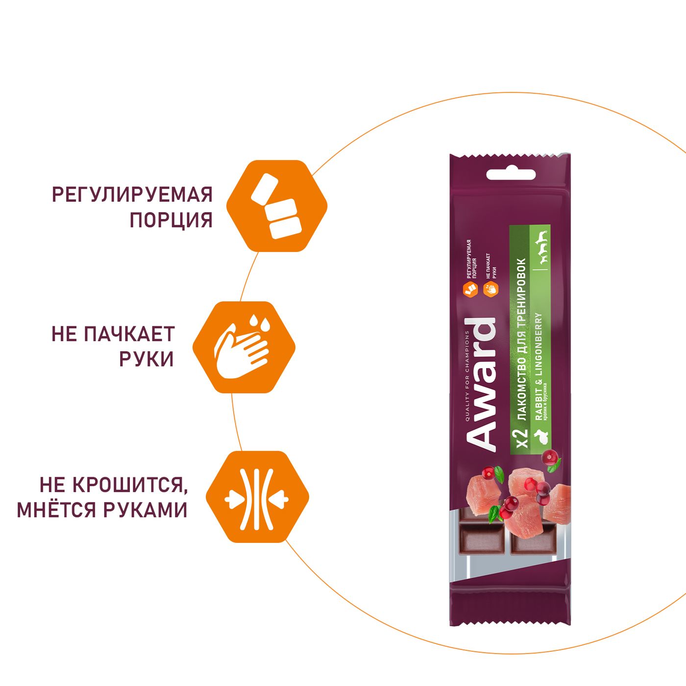 Лакомство для тренировок AWARD для собак и щенков с 3 месяцев с кроликом и брусникой 50г — фото 5