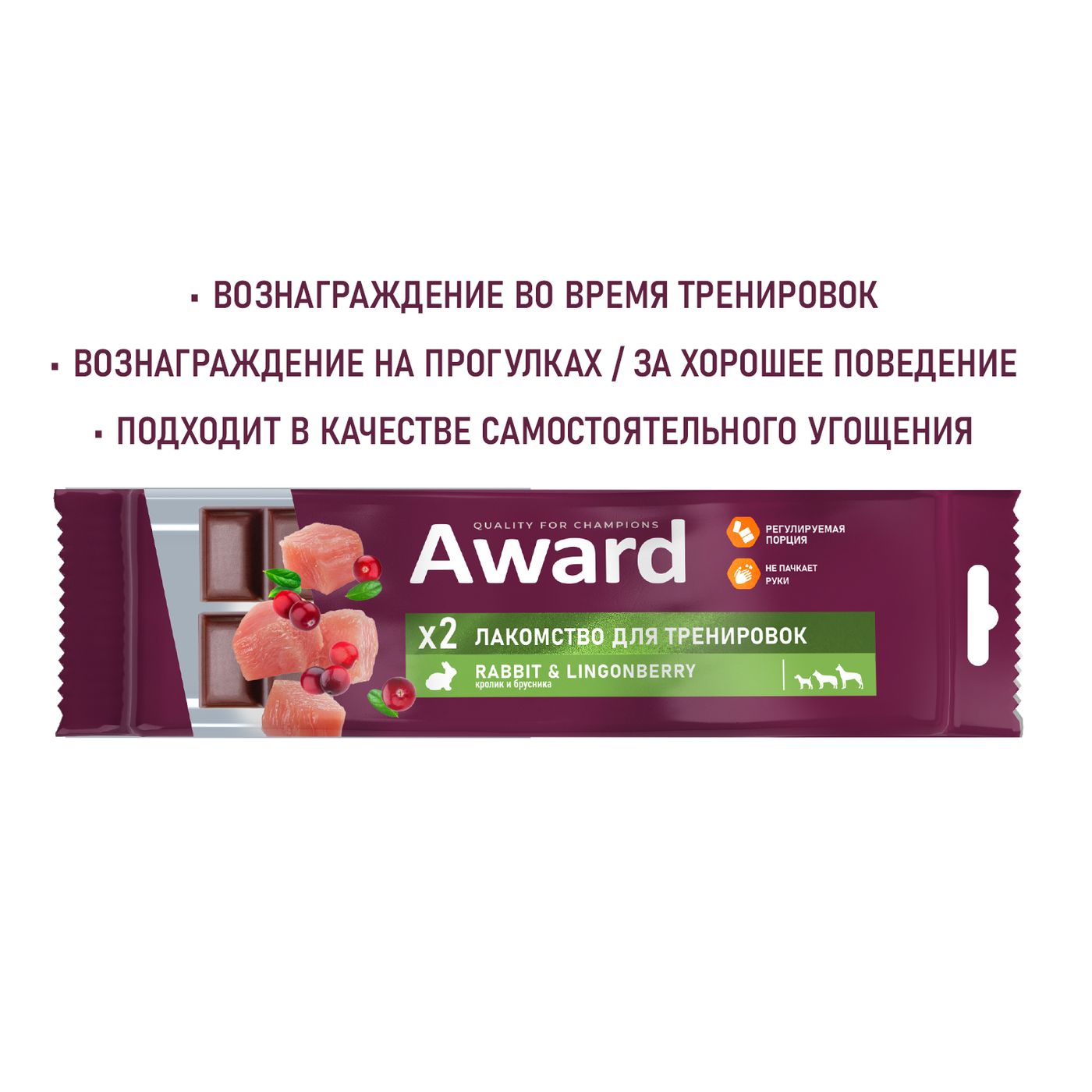 Лакомство для тренировок AWARD для собак и щенков с 3 месяцев с кроликом и брусникой 50г — фото 8