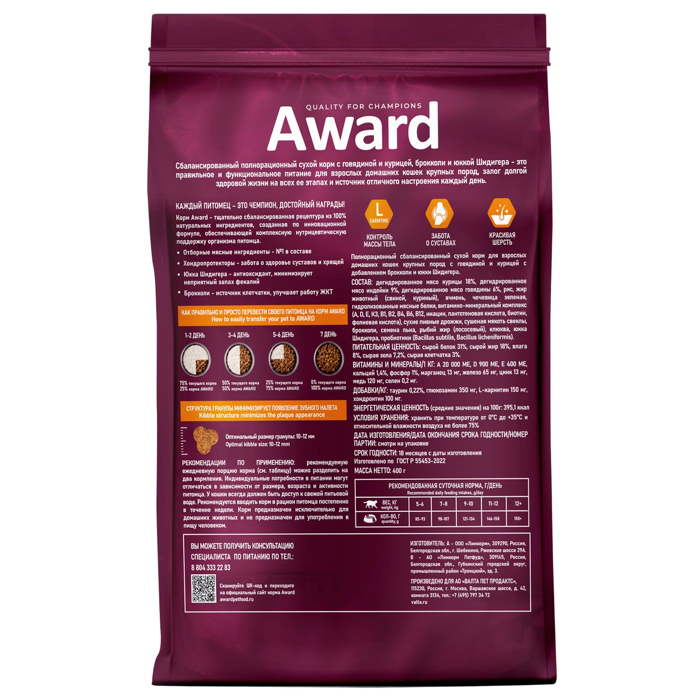 Сухой корм AWARD Indoor Big cats для взрослых домашних кошек крупных пород с говядиной и курицей с добавлением брокколи и юкки Шидигера 400г — фото 3
