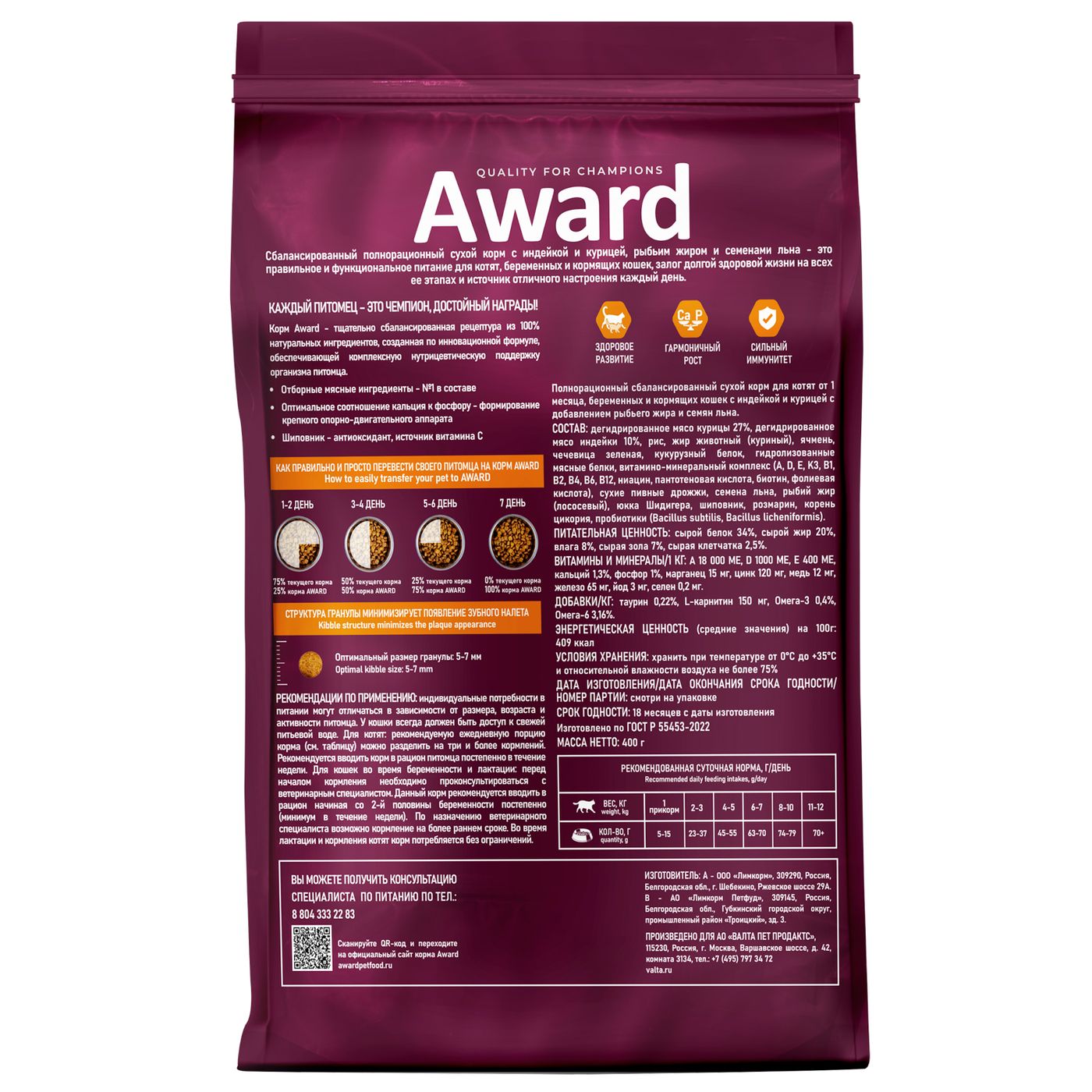 Сухой корм AWARD Healthy growth для котят от 1 месяца, беременных и кормящих кошек с индейкой и курицей с добавлением рыбьего жира и семян льна 400г — фото 3