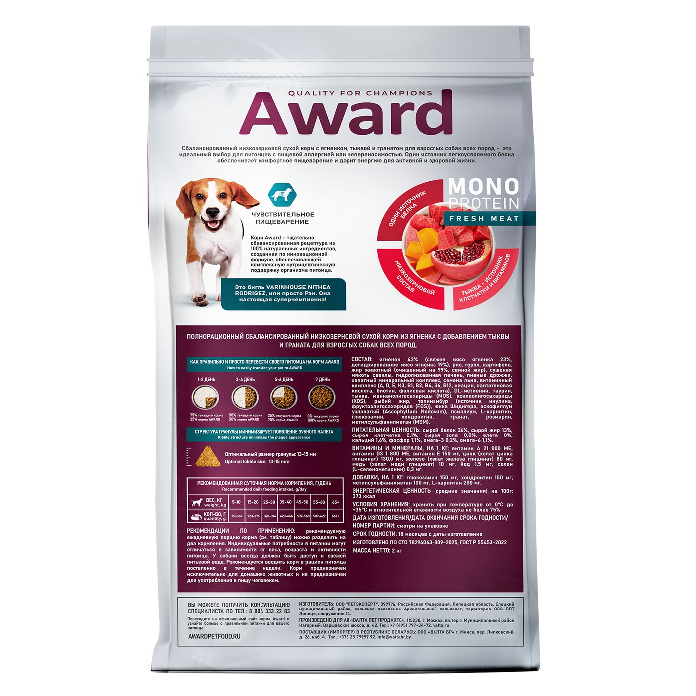 Сухой корм AWARD Monoprotein для взрослых собак всех пород из ягненка с добавлением тыквы и граната 2кг — фото 2